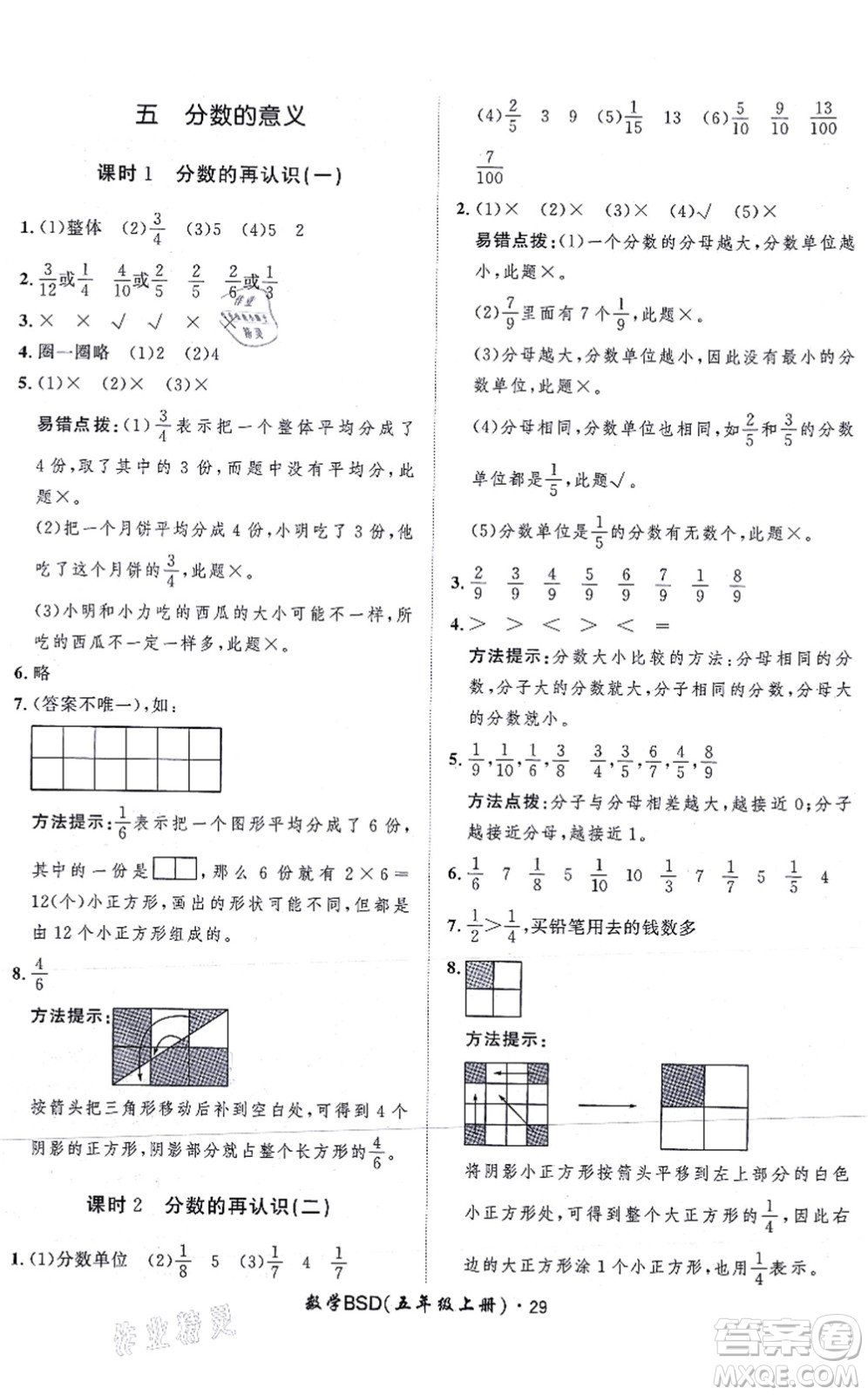 吉林教育出版社2021黃岡360度定制課時(shí)五年級(jí)數(shù)學(xué)上冊(cè)BSD北師大版答案