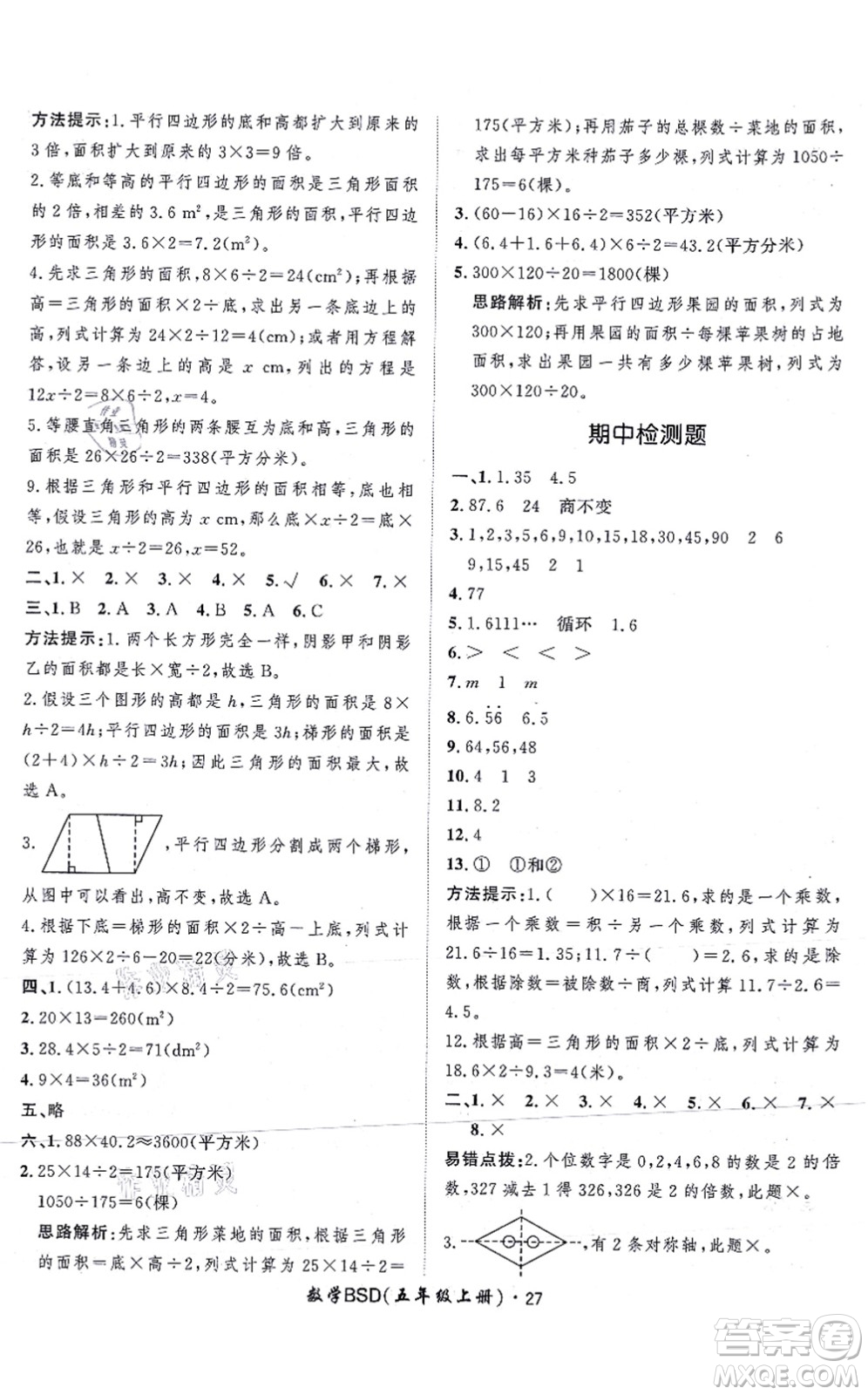 吉林教育出版社2021黃岡360度定制課時(shí)五年級(jí)數(shù)學(xué)上冊(cè)BSD北師大版答案