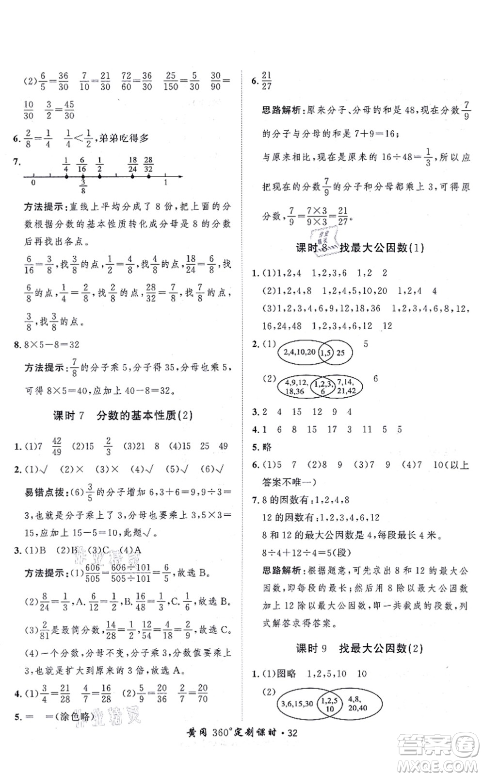 吉林教育出版社2021黃岡360度定制課時(shí)五年級(jí)數(shù)學(xué)上冊(cè)BSD北師大版答案