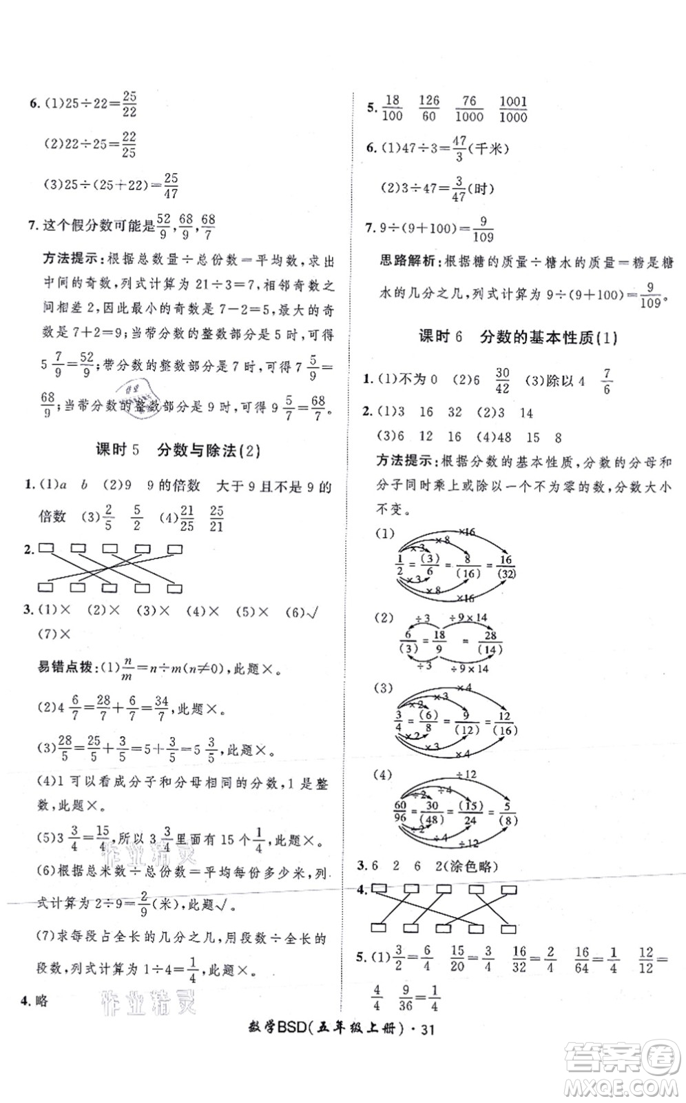 吉林教育出版社2021黃岡360度定制課時(shí)五年級(jí)數(shù)學(xué)上冊(cè)BSD北師大版答案