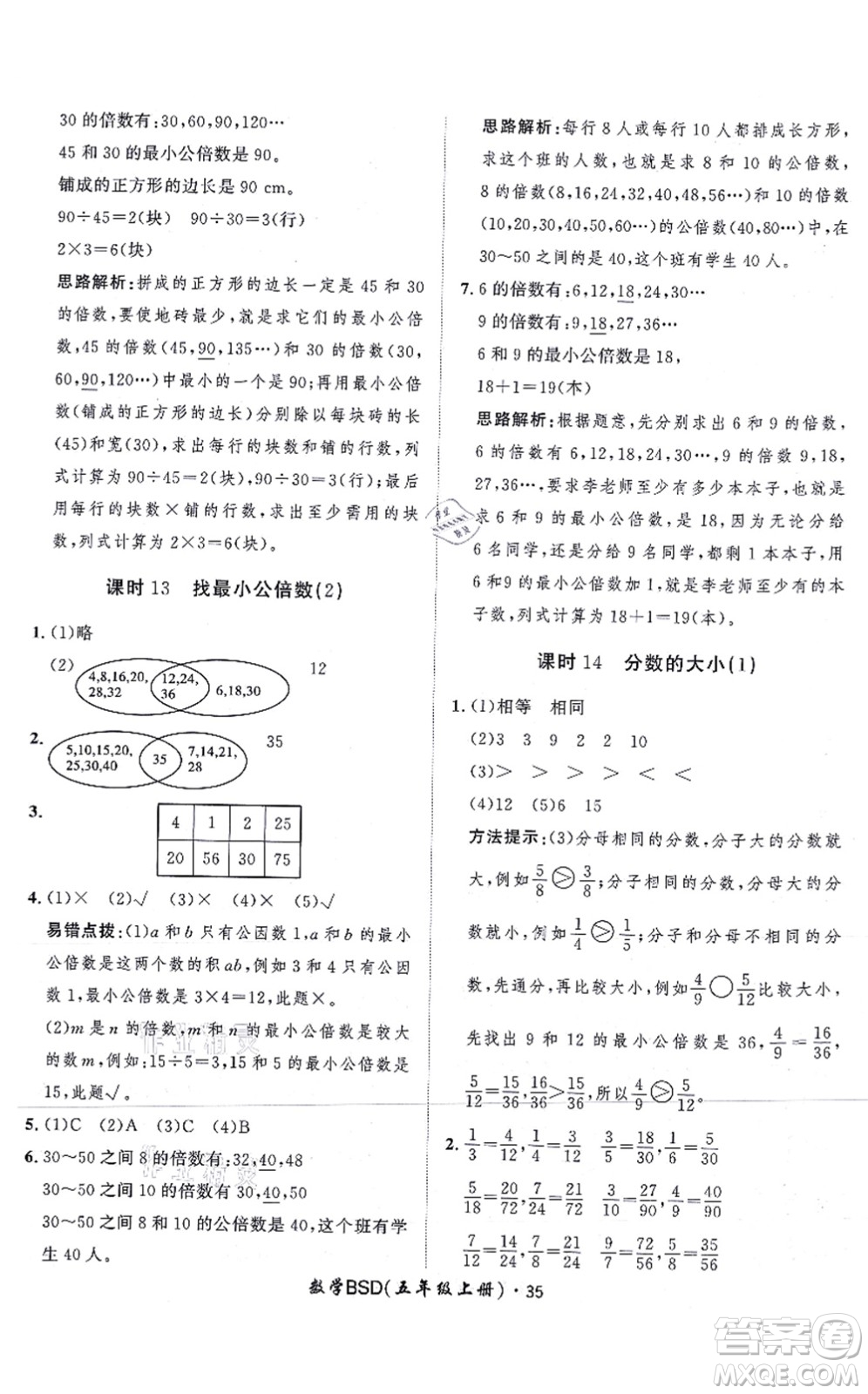 吉林教育出版社2021黃岡360度定制課時(shí)五年級(jí)數(shù)學(xué)上冊(cè)BSD北師大版答案