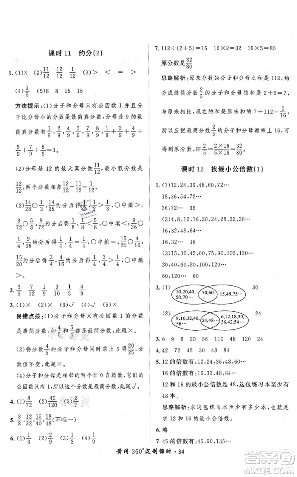 吉林教育出版社2021黃岡360度定制課時(shí)五年級(jí)數(shù)學(xué)上冊(cè)BSD北師大版答案