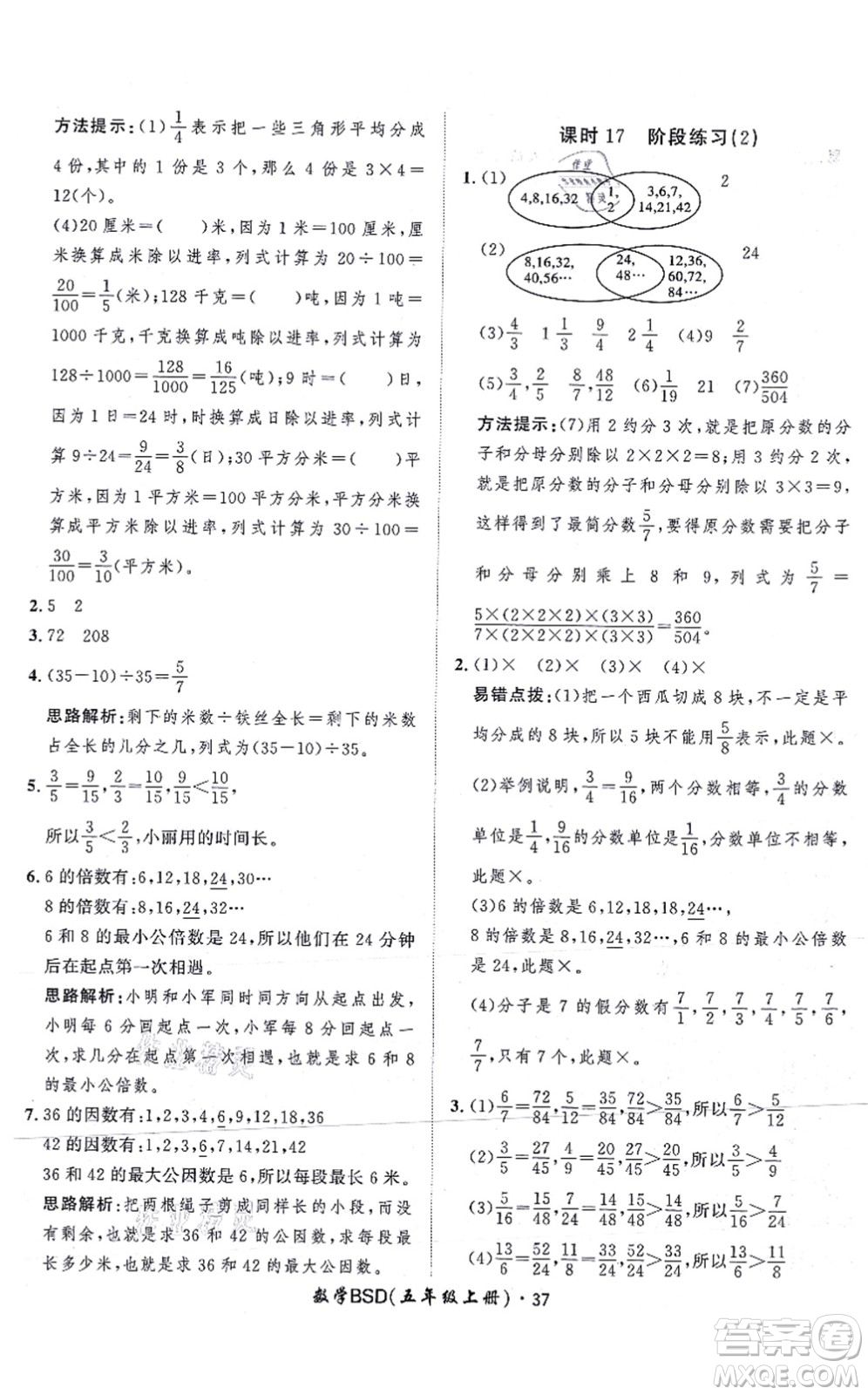 吉林教育出版社2021黃岡360度定制課時(shí)五年級(jí)數(shù)學(xué)上冊(cè)BSD北師大版答案