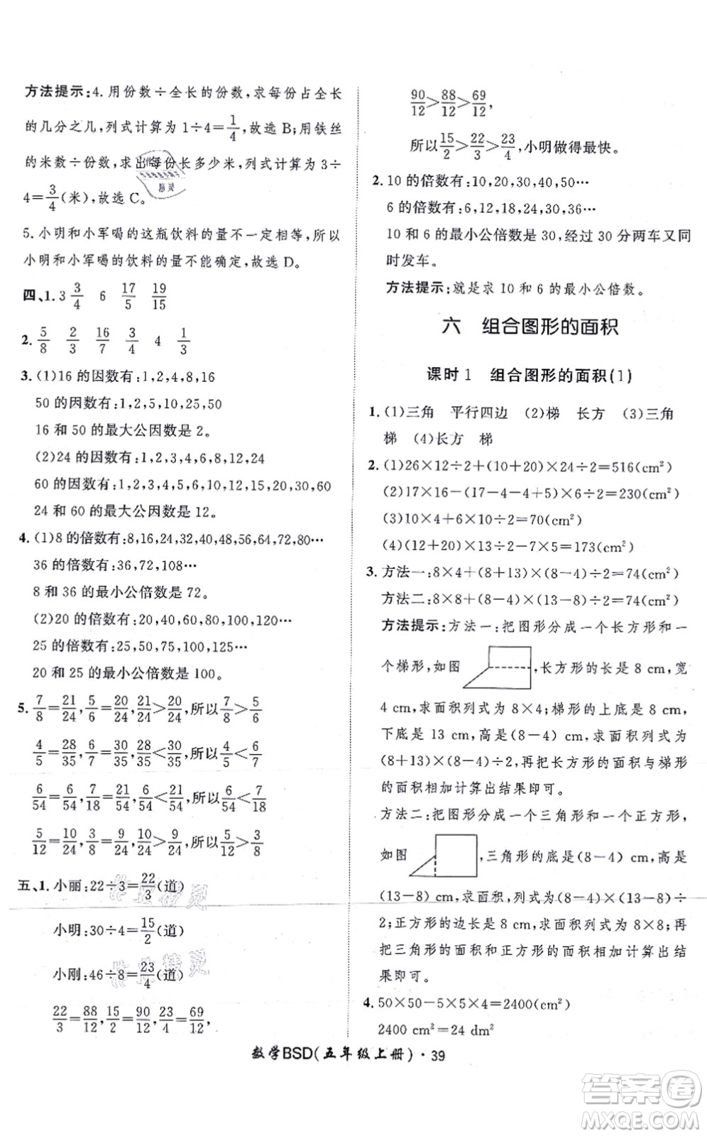 吉林教育出版社2021黃岡360度定制課時(shí)五年級(jí)數(shù)學(xué)上冊(cè)BSD北師大版答案