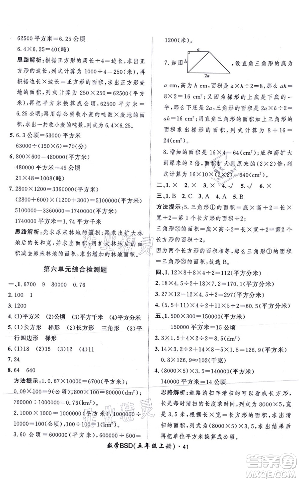 吉林教育出版社2021黃岡360度定制課時(shí)五年級(jí)數(shù)學(xué)上冊(cè)BSD北師大版答案