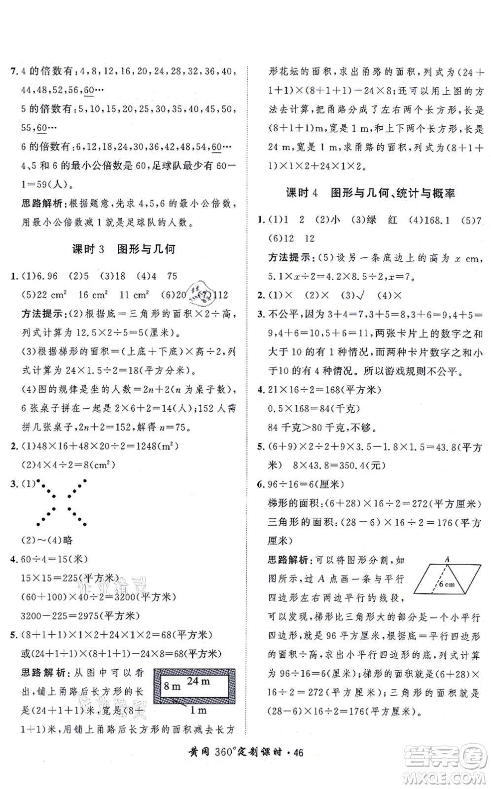 吉林教育出版社2021黃岡360度定制課時(shí)五年級(jí)數(shù)學(xué)上冊(cè)BSD北師大版答案