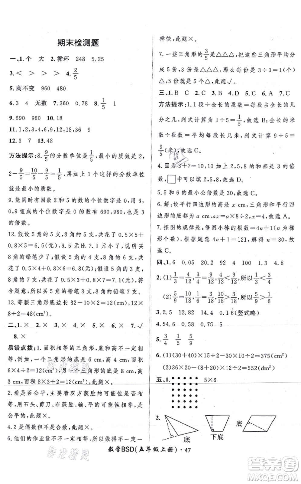 吉林教育出版社2021黃岡360度定制課時(shí)五年級(jí)數(shù)學(xué)上冊(cè)BSD北師大版答案