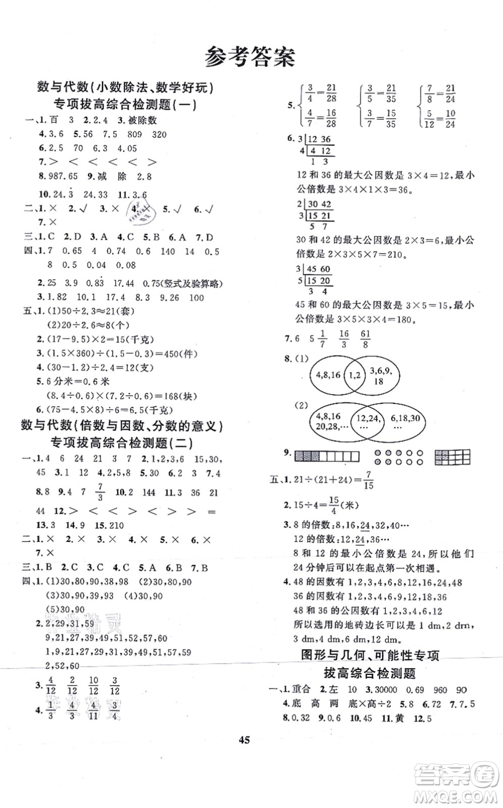 吉林教育出版社2021黃岡360度定制課時(shí)五年級(jí)數(shù)學(xué)上冊(cè)BSD北師大版答案