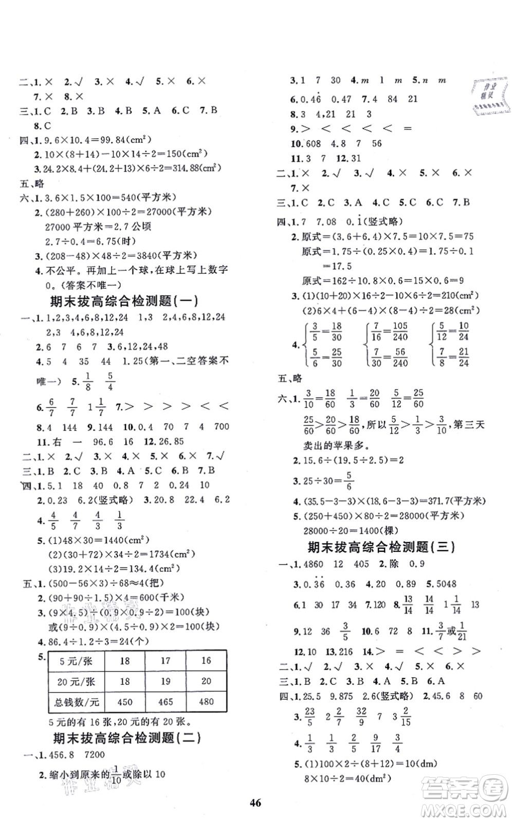 吉林教育出版社2021黃岡360度定制課時(shí)五年級(jí)數(shù)學(xué)上冊(cè)BSD北師大版答案