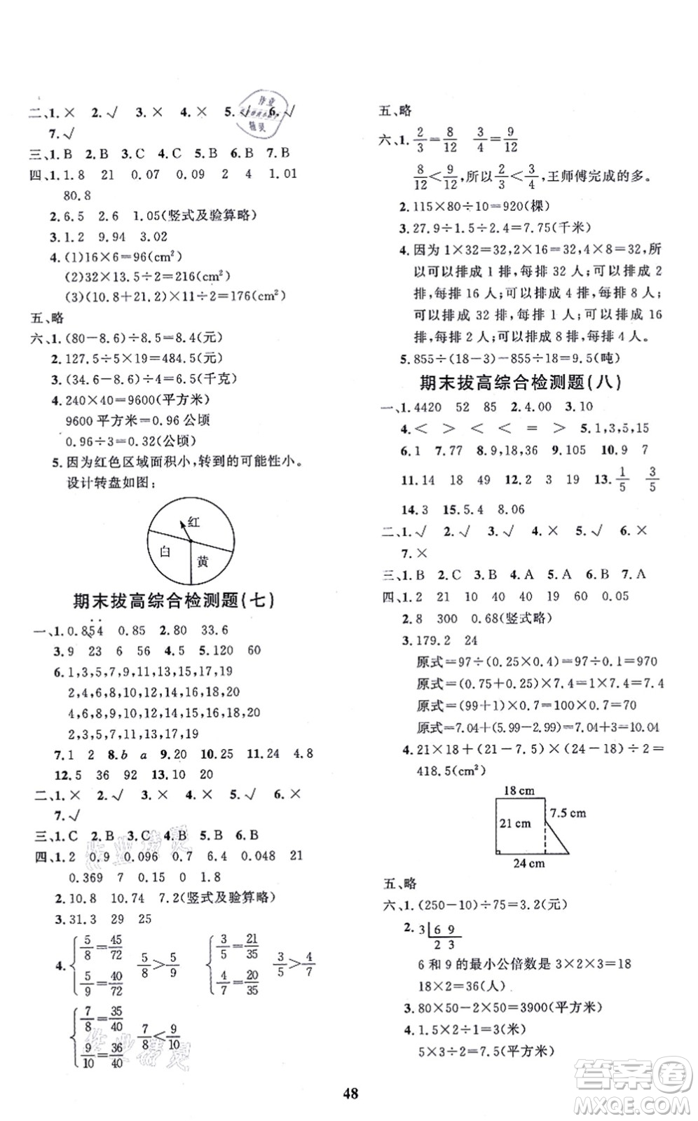 吉林教育出版社2021黃岡360度定制課時(shí)五年級(jí)數(shù)學(xué)上冊(cè)BSD北師大版答案