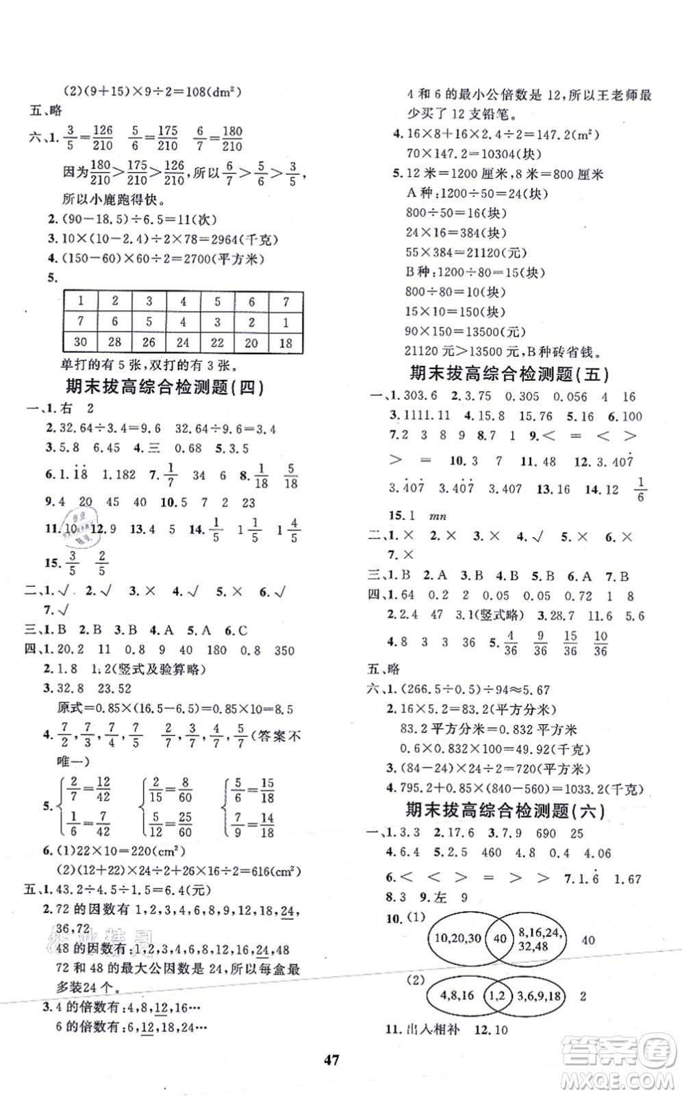 吉林教育出版社2021黃岡360度定制課時(shí)五年級(jí)數(shù)學(xué)上冊(cè)BSD北師大版答案