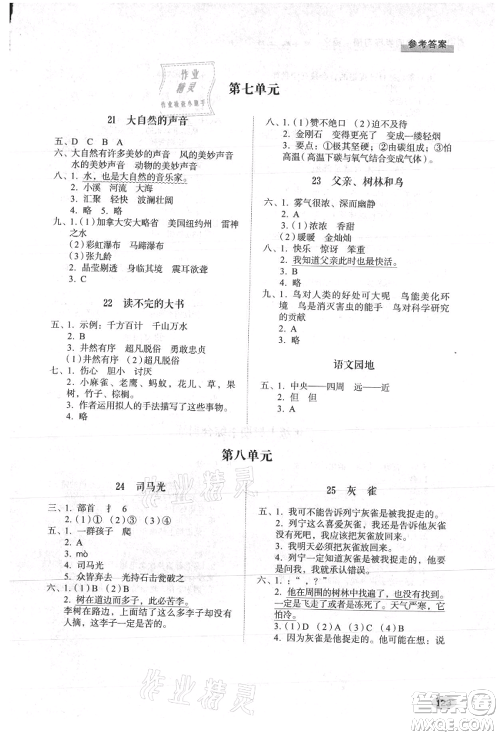 山東人民出版社2021小學(xué)同步練習(xí)冊(cè)三年級(jí)語(yǔ)文上冊(cè)人教版參考答案