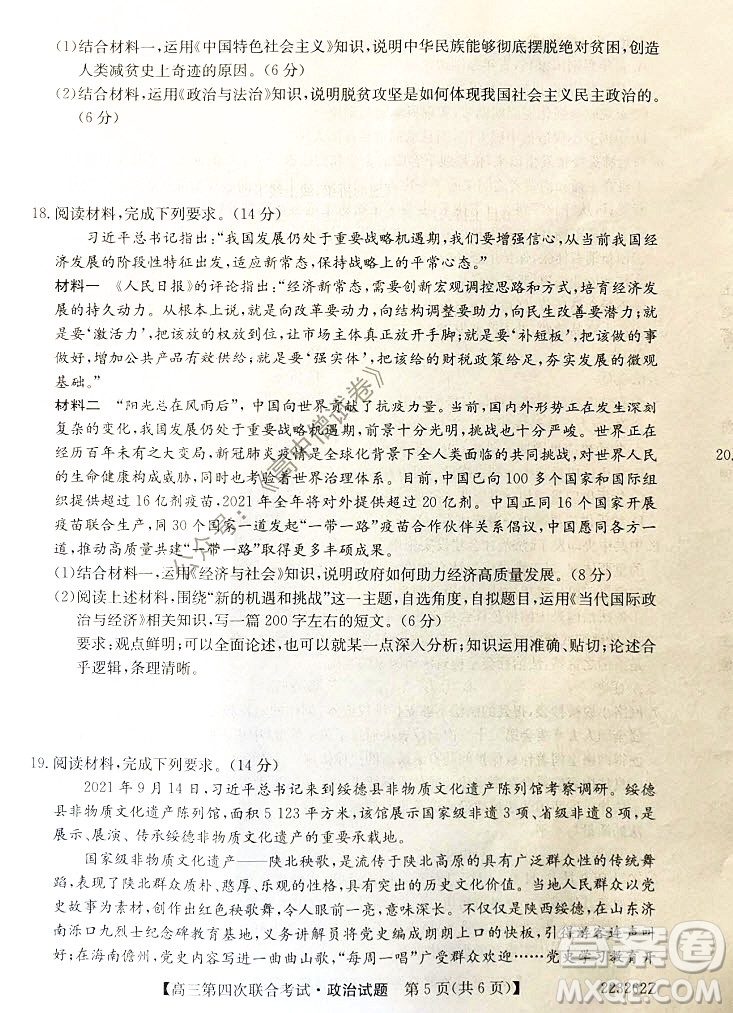 2022屆遼寧省名校高三第四次聯(lián)合考試高三政治試題及答案