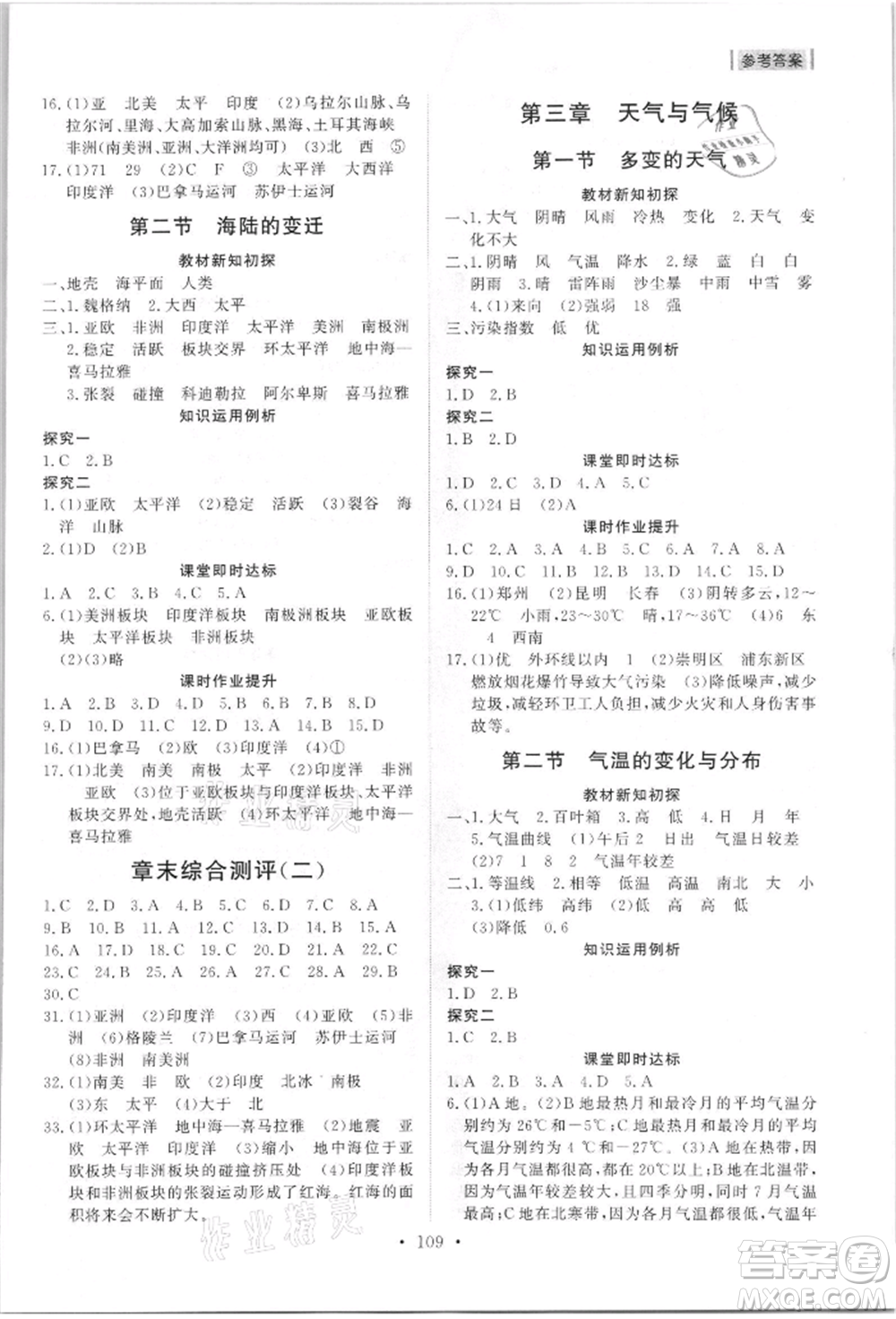 山東人民出版社2021初中同步練習(xí)冊五四制六年級地理上冊魯教版參考答案