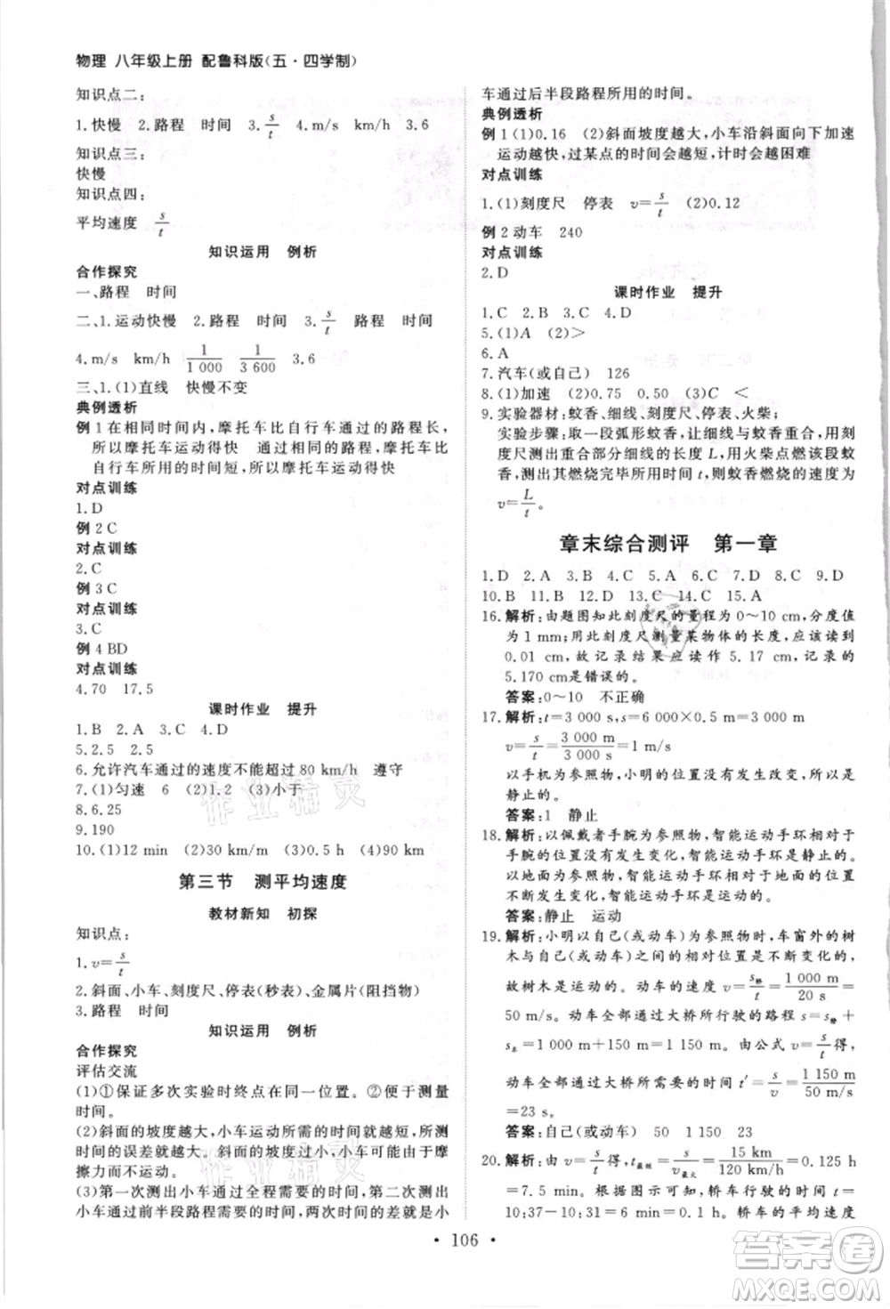 山東人民出版社2021初中同步練習(xí)冊(cè)五四制八年級(jí)地理上冊(cè)魯科版參考答案