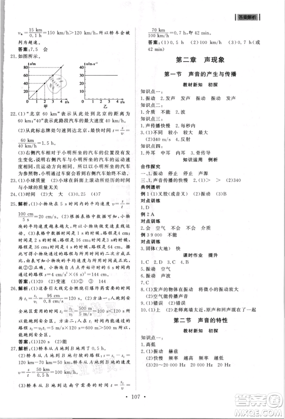 山東人民出版社2021初中同步練習(xí)冊(cè)五四制八年級(jí)地理上冊(cè)魯科版參考答案