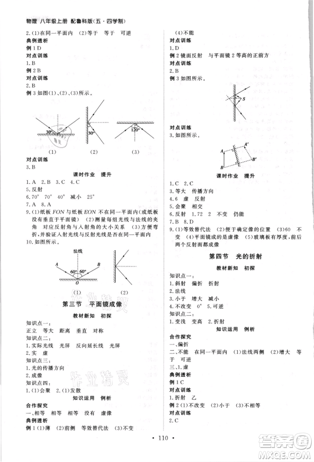 山東人民出版社2021初中同步練習(xí)冊(cè)五四制八年級(jí)地理上冊(cè)魯科版參考答案