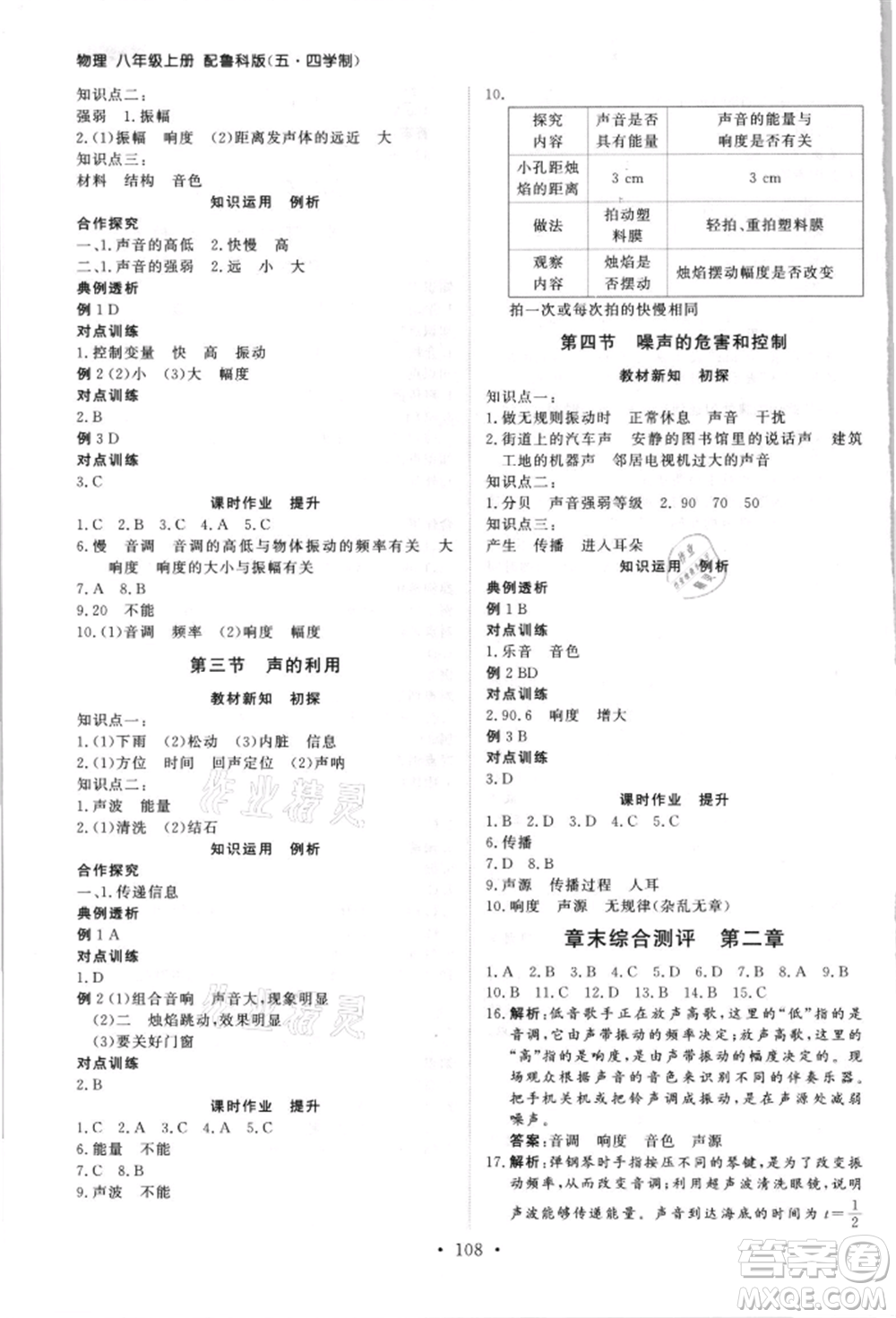 山東人民出版社2021初中同步練習(xí)冊(cè)五四制八年級(jí)地理上冊(cè)魯科版參考答案