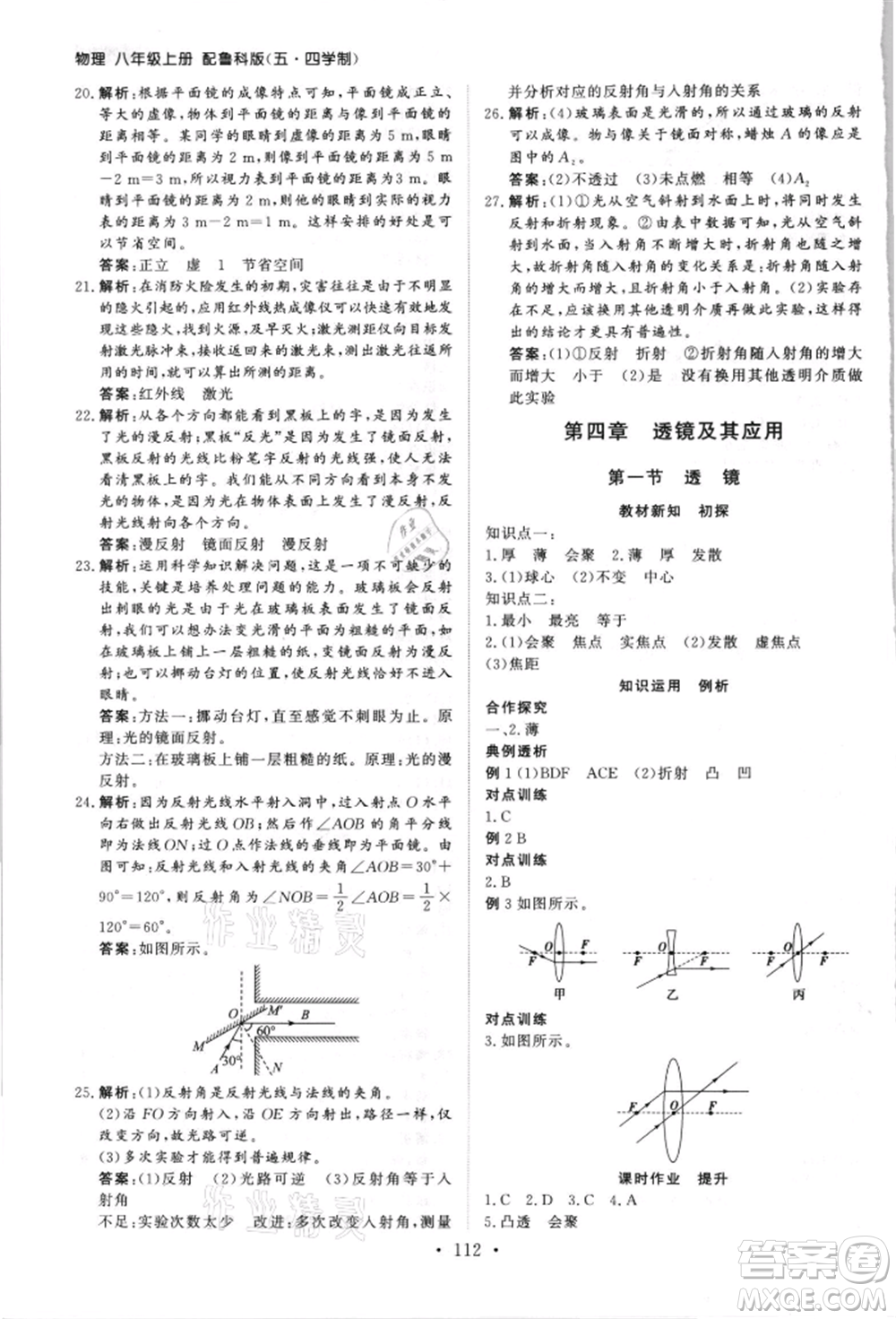 山東人民出版社2021初中同步練習(xí)冊(cè)五四制八年級(jí)地理上冊(cè)魯科版參考答案