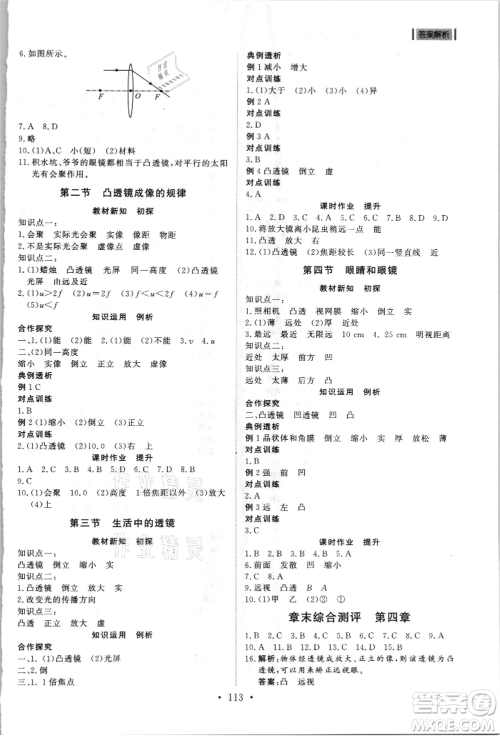 山東人民出版社2021初中同步練習(xí)冊(cè)五四制八年級(jí)地理上冊(cè)魯科版參考答案