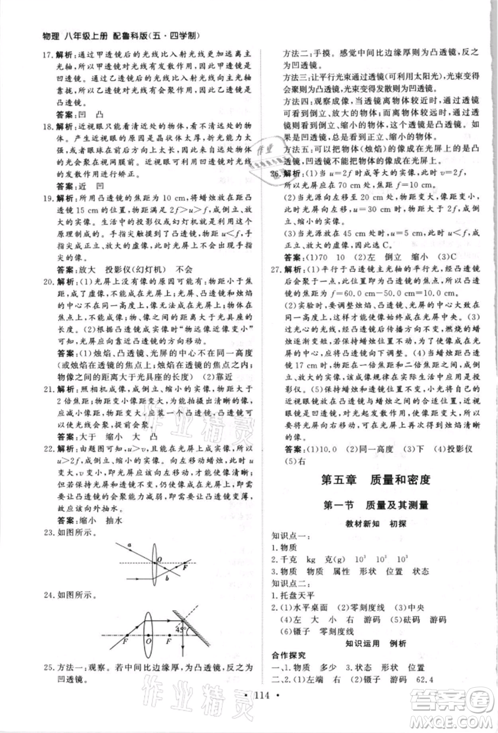 山東人民出版社2021初中同步練習(xí)冊(cè)五四制八年級(jí)地理上冊(cè)魯科版參考答案