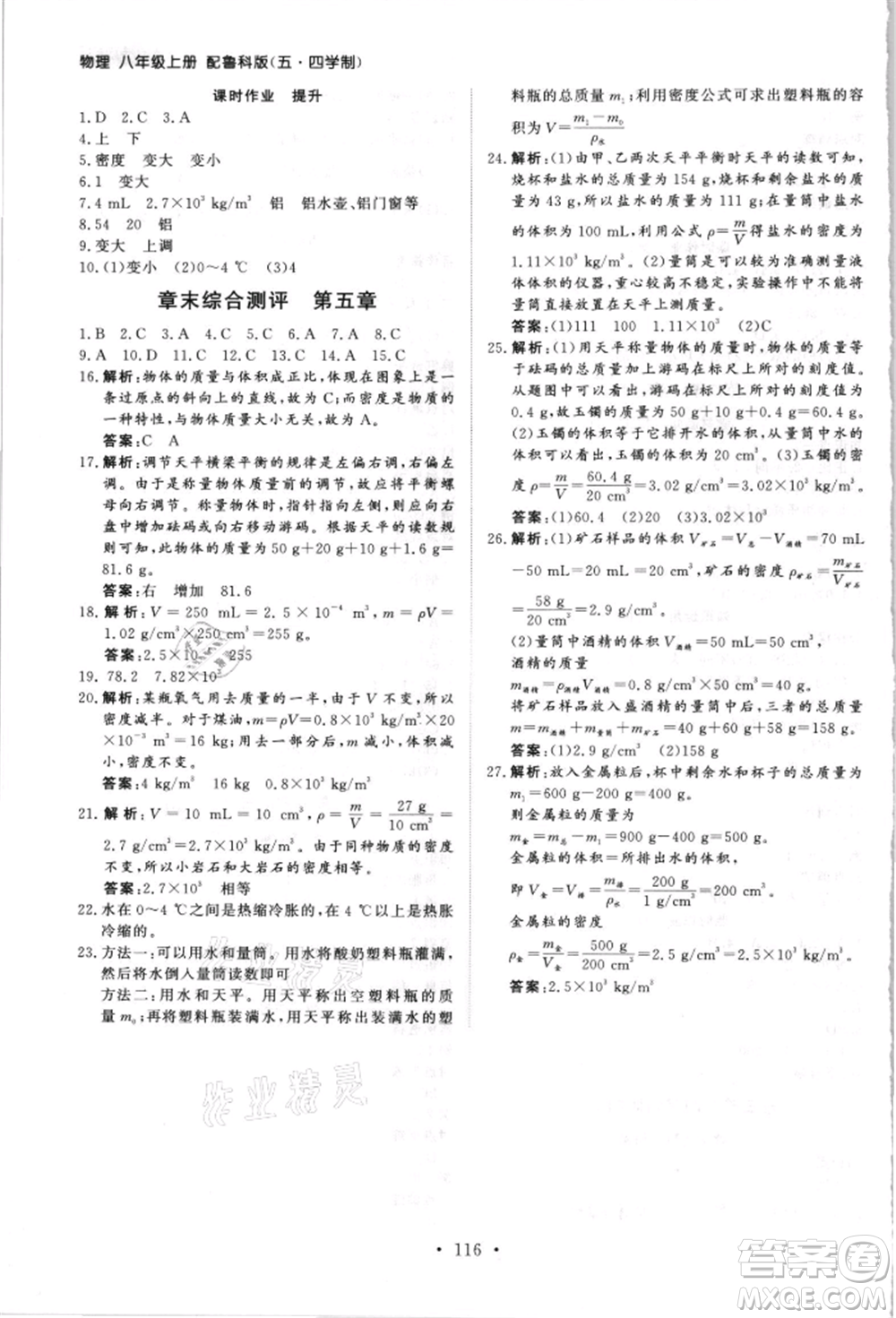 山東人民出版社2021初中同步練習(xí)冊(cè)五四制八年級(jí)地理上冊(cè)魯科版參考答案