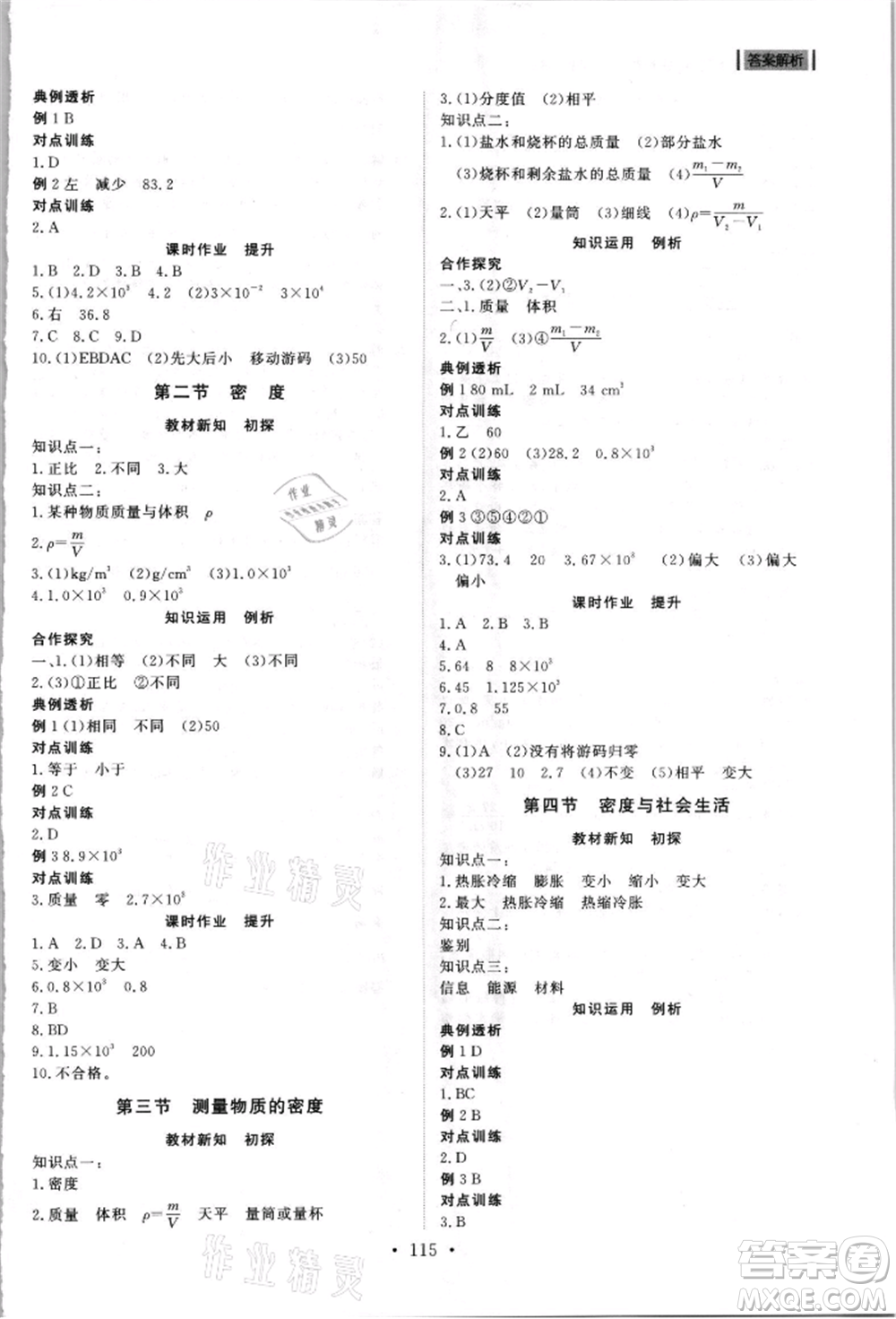 山東人民出版社2021初中同步練習(xí)冊(cè)五四制八年級(jí)地理上冊(cè)魯科版參考答案