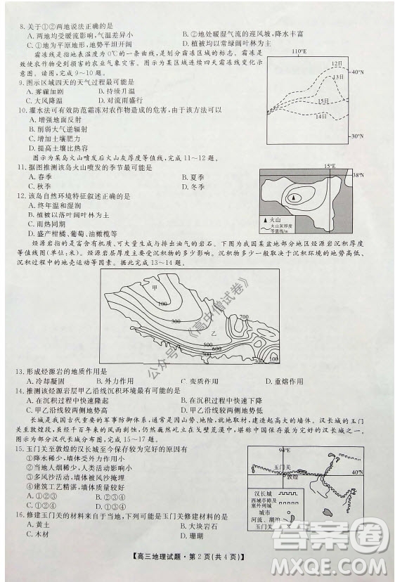 陜西安康2021-2022學(xué)年第一學(xué)期高三年級11月階段性考試地理試題及答案