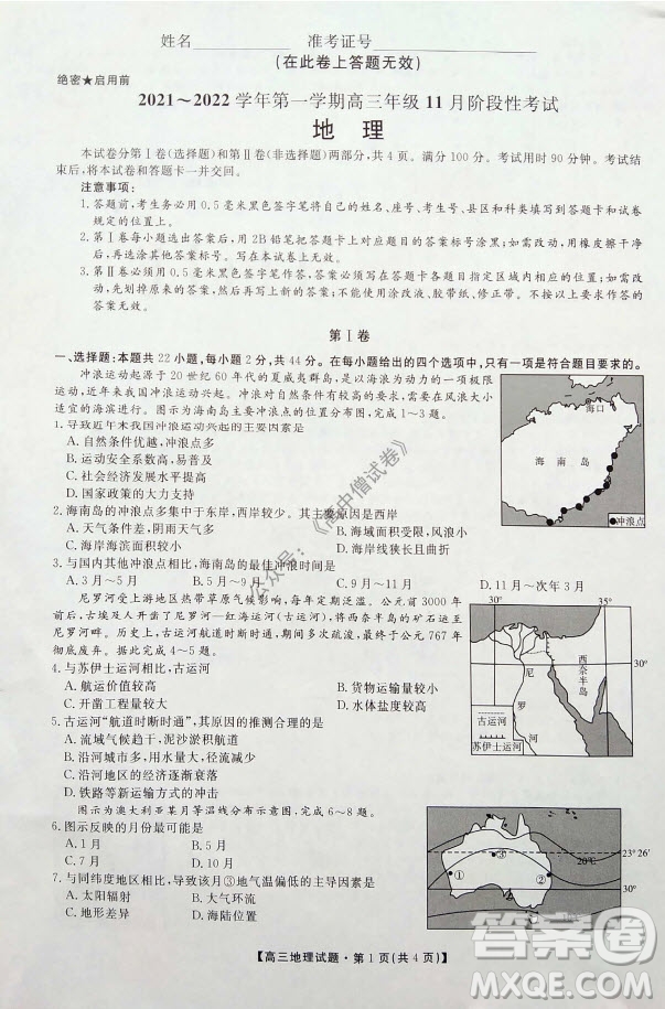 陜西安康2021-2022學(xué)年第一學(xué)期高三年級11月階段性考試地理試題及答案