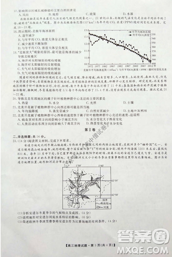 陜西安康2021-2022學(xué)年第一學(xué)期高三年級11月階段性考試地理試題及答案