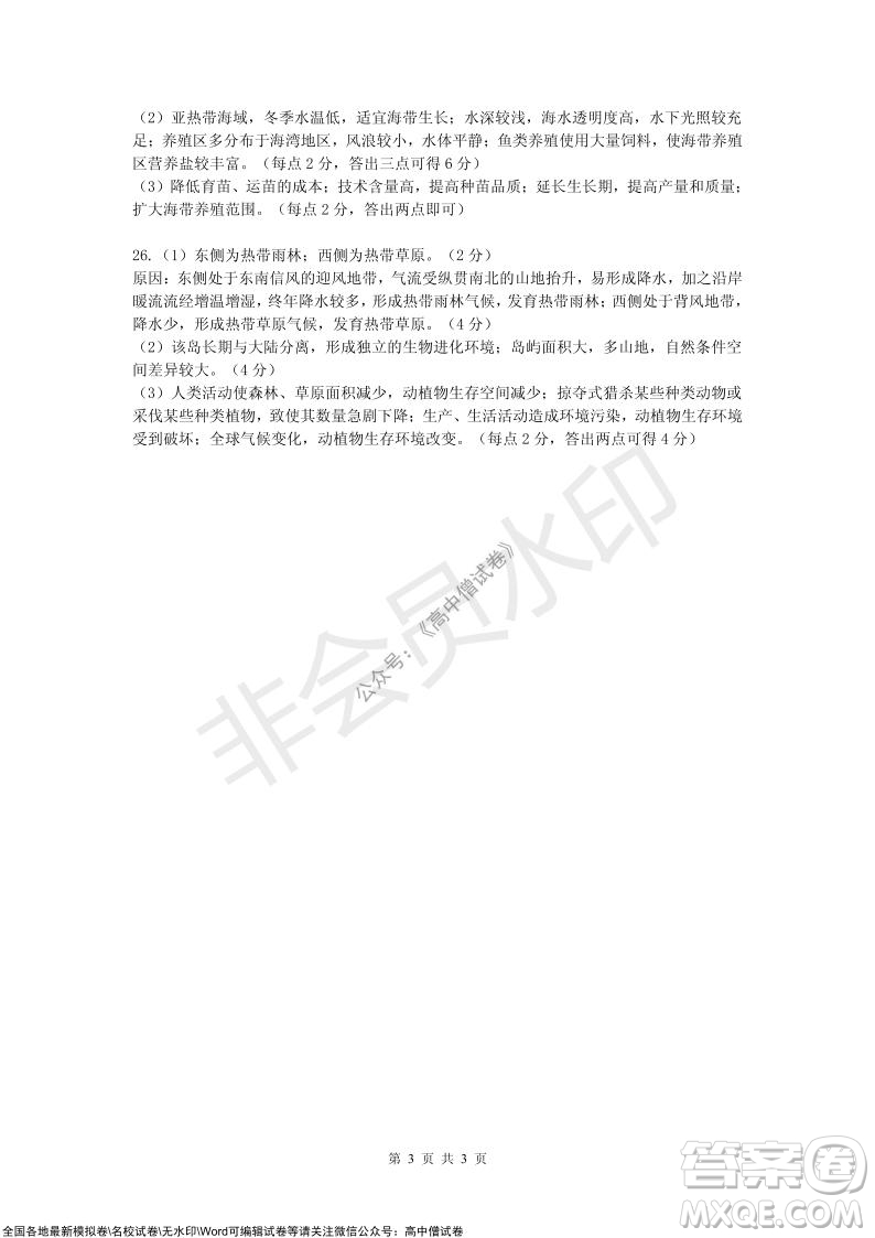 陜西安康2021-2022學(xué)年第一學(xué)期高三年級11月階段性考試地理試題及答案