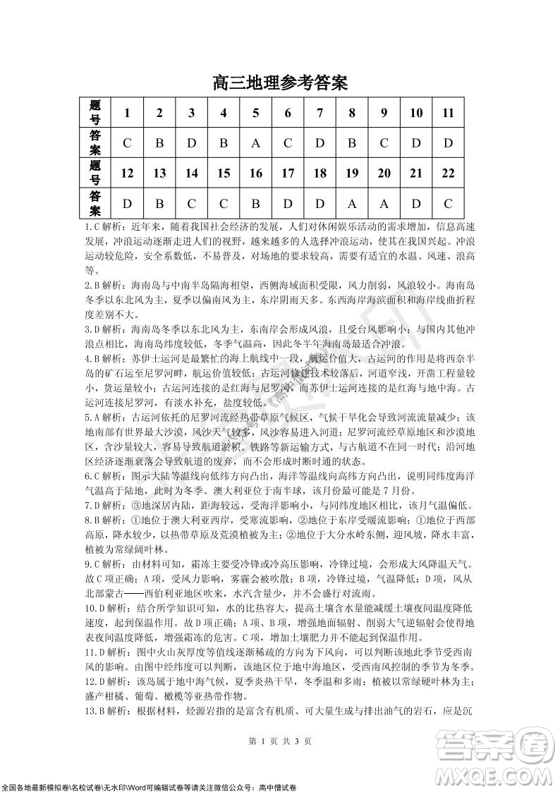 陜西安康2021-2022學(xué)年第一學(xué)期高三年級11月階段性考試地理試題及答案