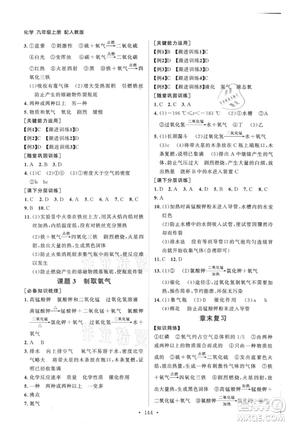 山東人民出版社2021初中同步練習(xí)冊九年級化學(xué)上冊人教版參考答案