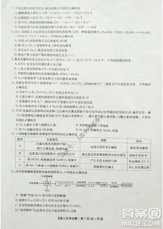 陜西安康2021-2022學(xué)年第一學(xué)期高三年級(jí)11月階段性考試化學(xué)試題及答案