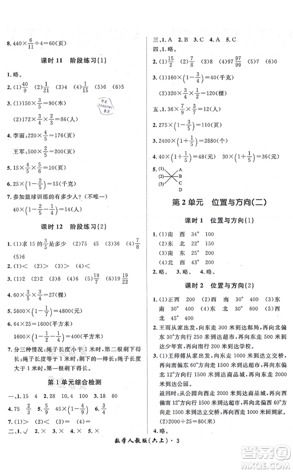 濟(jì)南出版社2021黃岡360度定制課時(shí)六年級(jí)數(shù)學(xué)上冊(cè)RJ人教版湖南專(zhuān)版答案