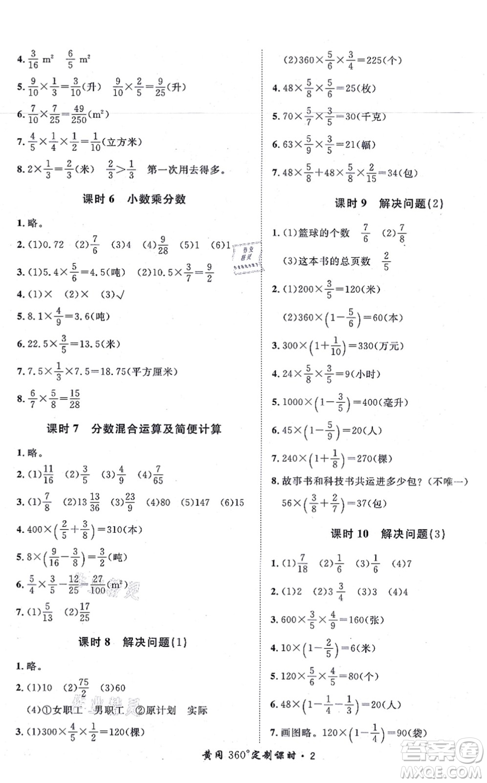 濟(jì)南出版社2021黃岡360度定制課時(shí)六年級(jí)數(shù)學(xué)上冊(cè)RJ人教版湖南專(zhuān)版答案