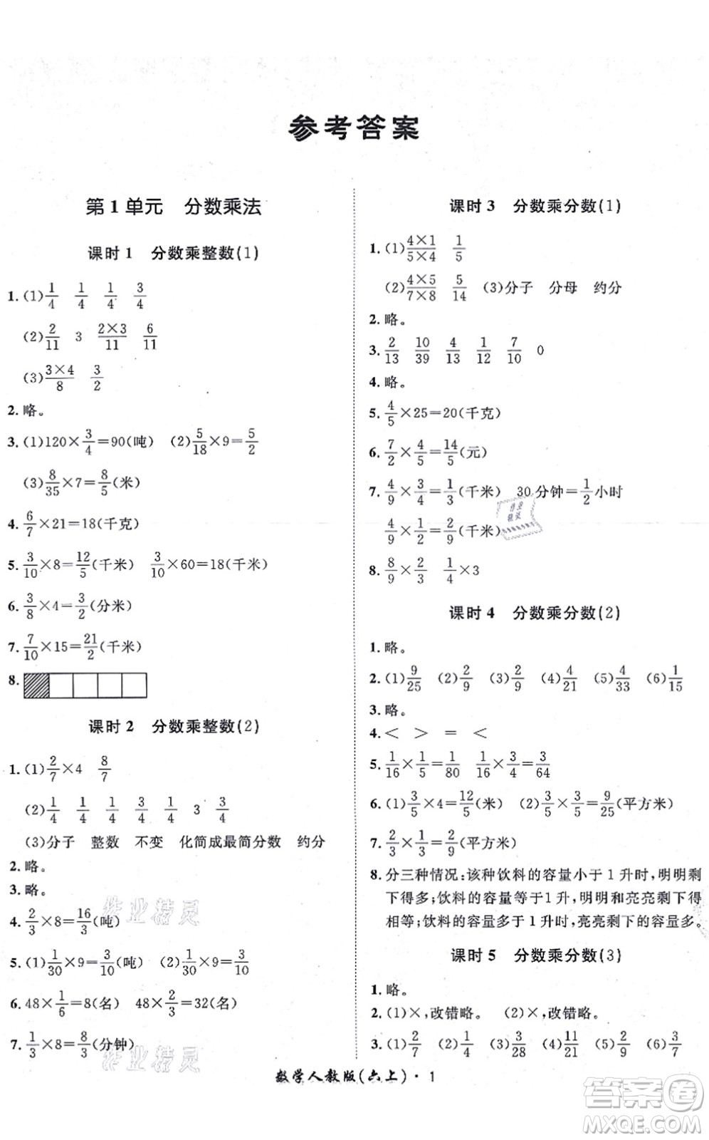 濟(jì)南出版社2021黃岡360度定制課時(shí)六年級(jí)數(shù)學(xué)上冊(cè)RJ人教版湖南專(zhuān)版答案