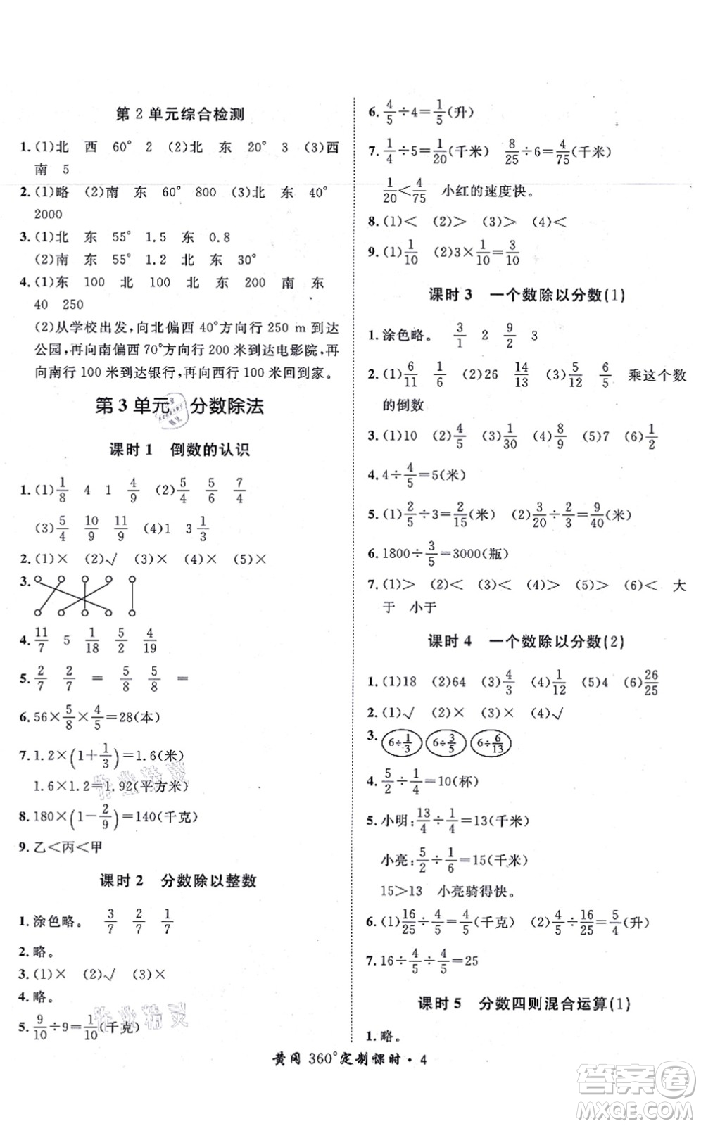 濟(jì)南出版社2021黃岡360度定制課時(shí)六年級(jí)數(shù)學(xué)上冊(cè)RJ人教版湖南專(zhuān)版答案