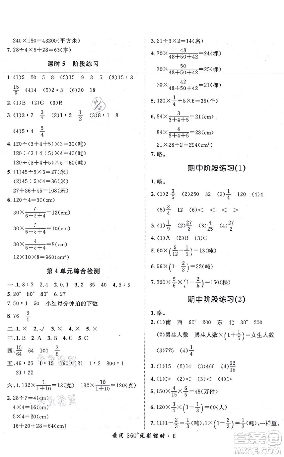 濟(jì)南出版社2021黃岡360度定制課時(shí)六年級(jí)數(shù)學(xué)上冊(cè)RJ人教版湖南專(zhuān)版答案