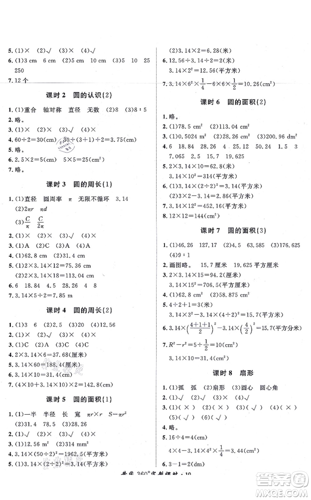 濟(jì)南出版社2021黃岡360度定制課時(shí)六年級(jí)數(shù)學(xué)上冊(cè)RJ人教版湖南專(zhuān)版答案