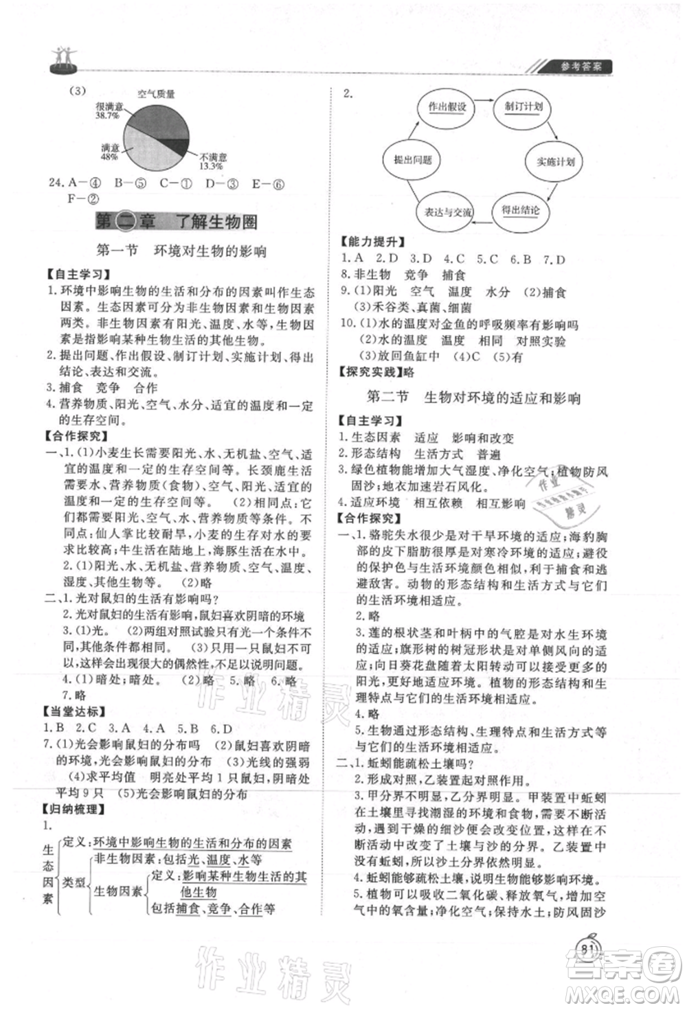 山東友誼出版社2021初中同步練習(xí)冊(cè)五四制六年級(jí)生物上冊(cè)魯科版參考答案