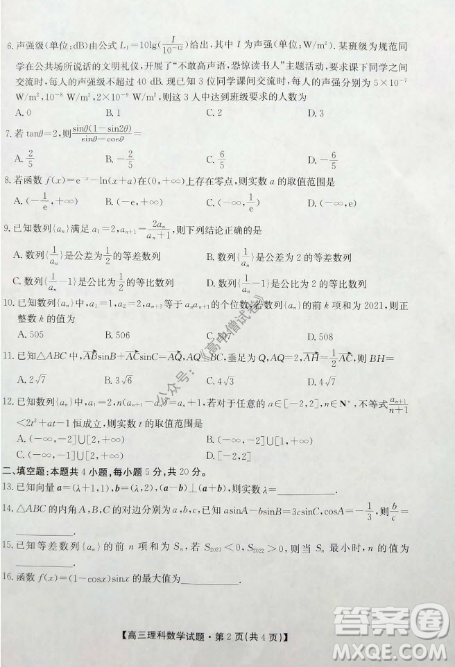 陜西安康2021-2022學(xué)年第一學(xué)期高三年級11月階段性考試?yán)砜茢?shù)學(xué)試題及答案