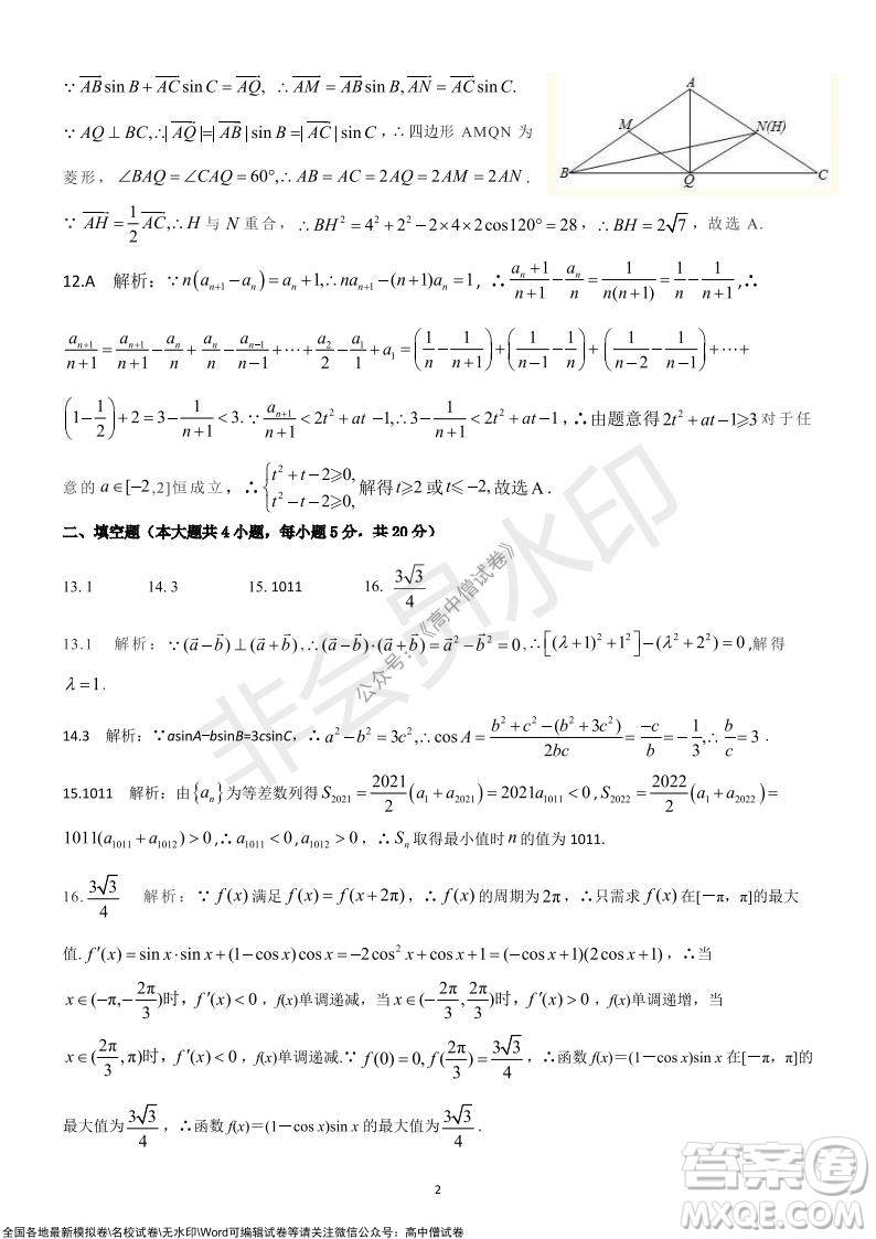 陜西安康2021-2022學(xué)年第一學(xué)期高三年級11月階段性考試?yán)砜茢?shù)學(xué)試題及答案