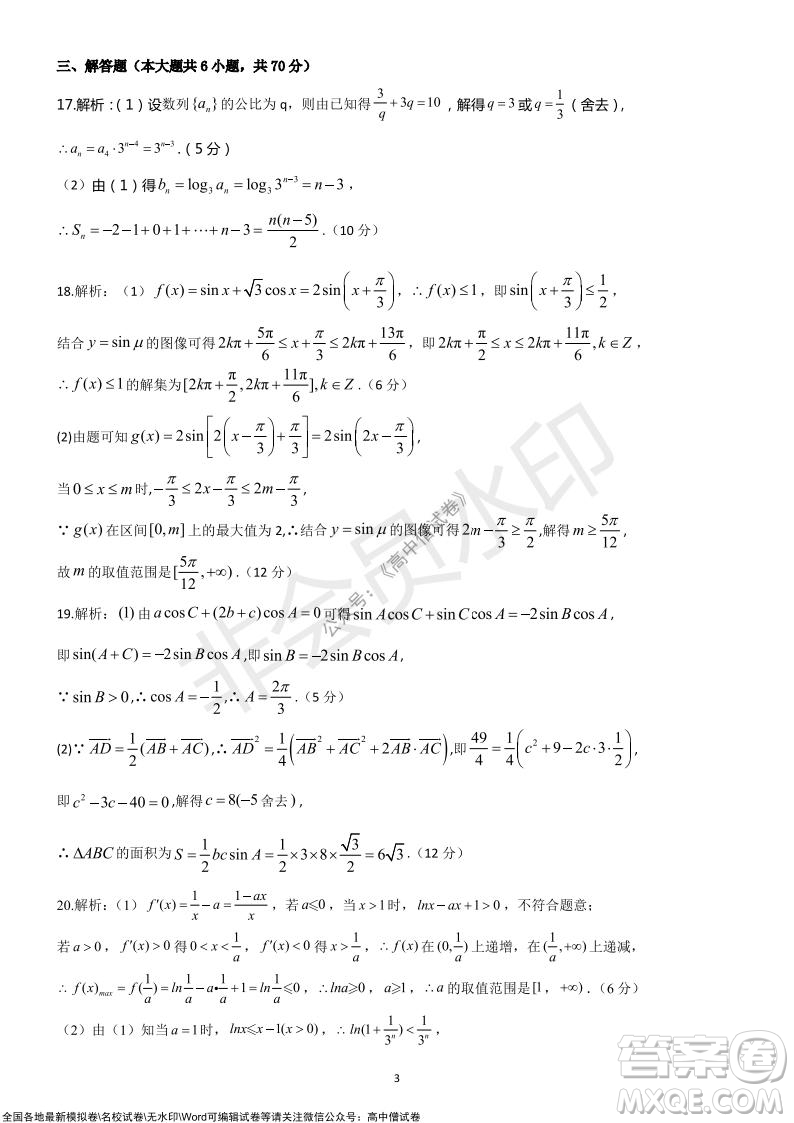 陜西安康2021-2022學(xué)年第一學(xué)期高三年級11月階段性考試?yán)砜茢?shù)學(xué)試題及答案