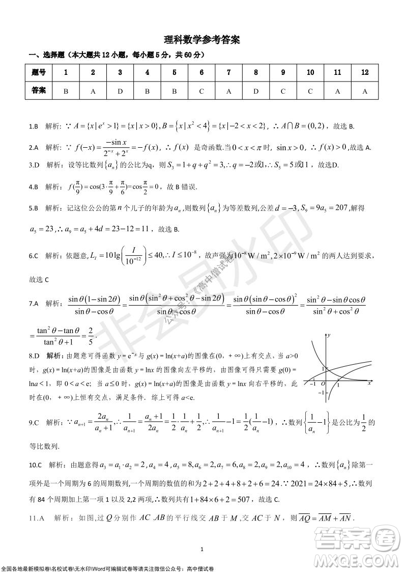 陜西安康2021-2022學(xué)年第一學(xué)期高三年級11月階段性考試?yán)砜茢?shù)學(xué)試題及答案