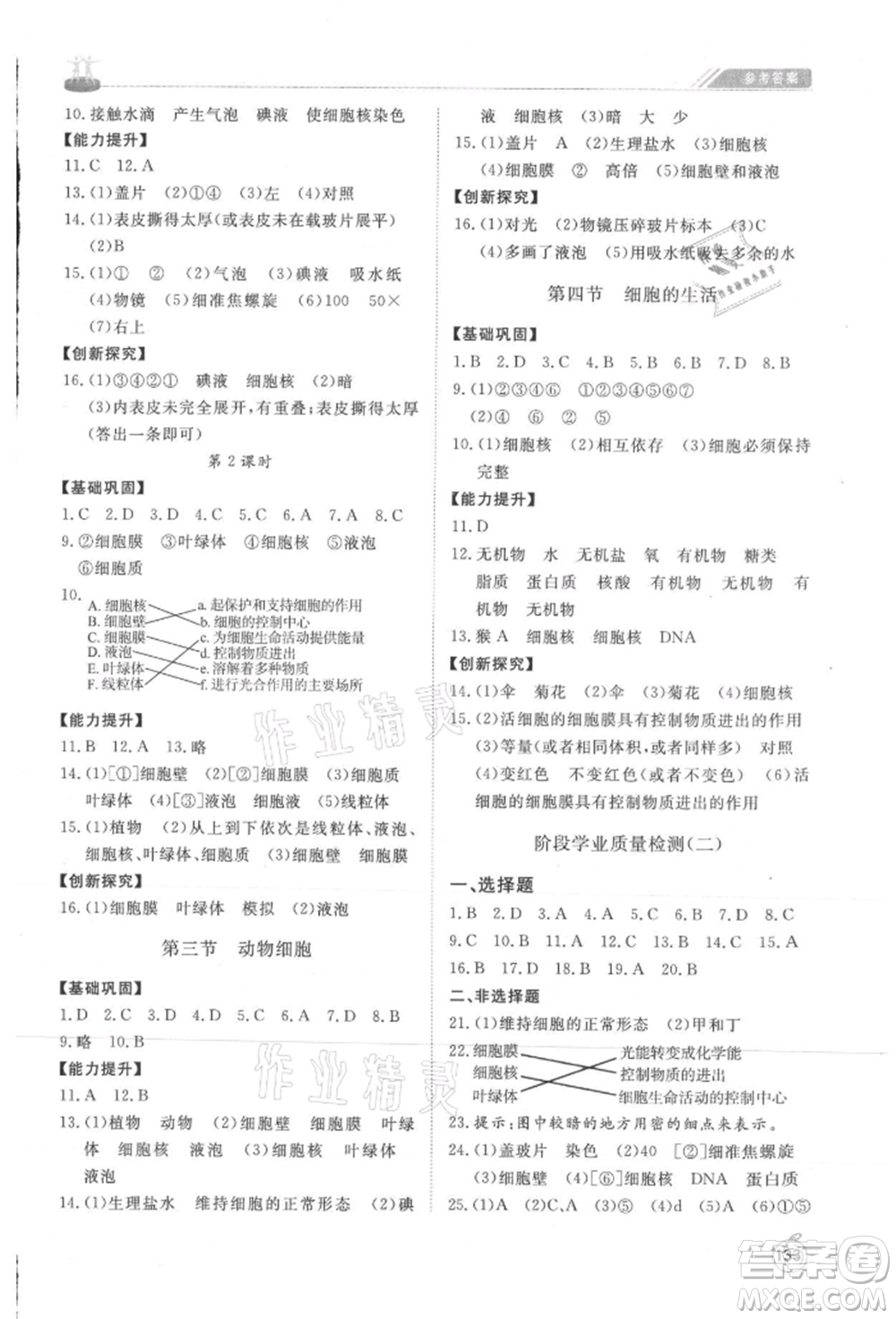 山東友誼出版社2021初中同步練習(xí)冊七年級生物上冊人教版山東專用參考答案