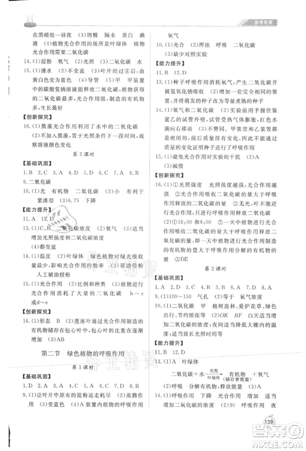 山東友誼出版社2021初中同步練習(xí)冊七年級生物上冊人教版山東專用參考答案