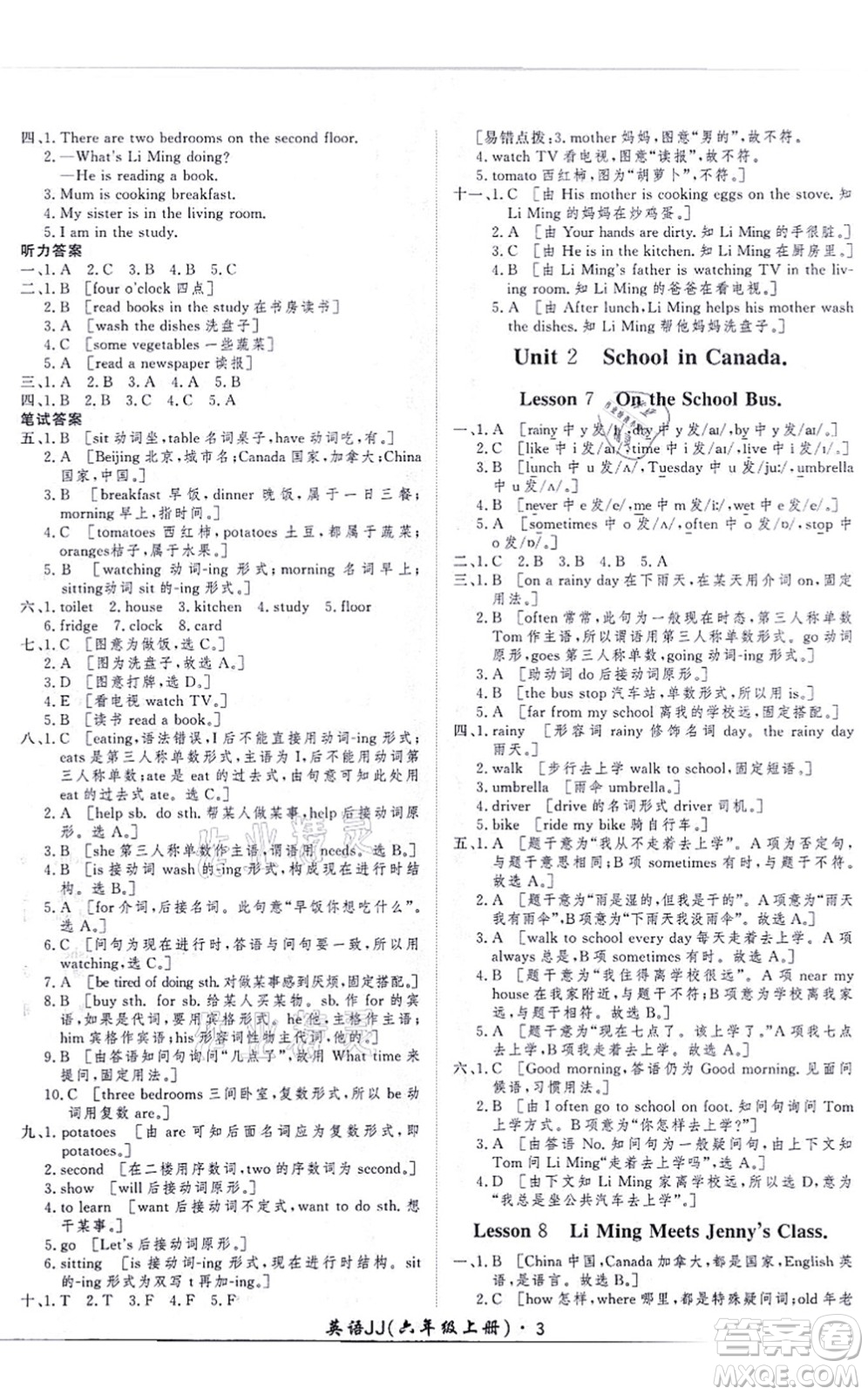 濟(jì)南出版社2021黃岡360度定制課時(shí)六年級(jí)英語(yǔ)上冊(cè)JJ冀教版河北專版答案