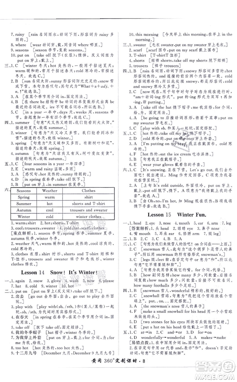 濟(jì)南出版社2021黃岡360度定制課時(shí)六年級(jí)英語(yǔ)上冊(cè)JJ冀教版河北專版答案