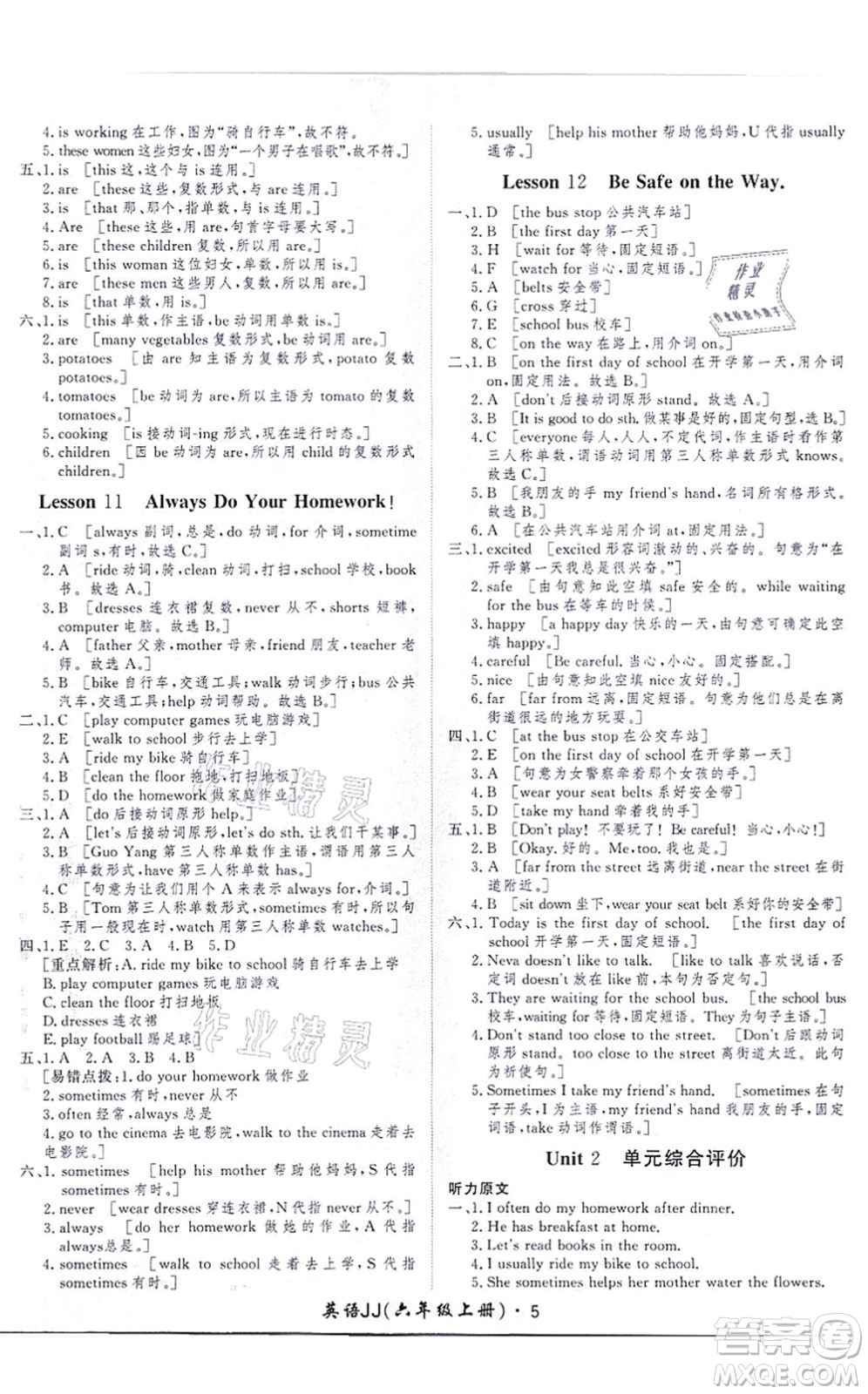 濟(jì)南出版社2021黃岡360度定制課時(shí)六年級(jí)英語(yǔ)上冊(cè)JJ冀教版河北專版答案